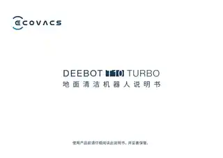 ecovacs科沃斯地宝 DEEBOT T10 TURBO